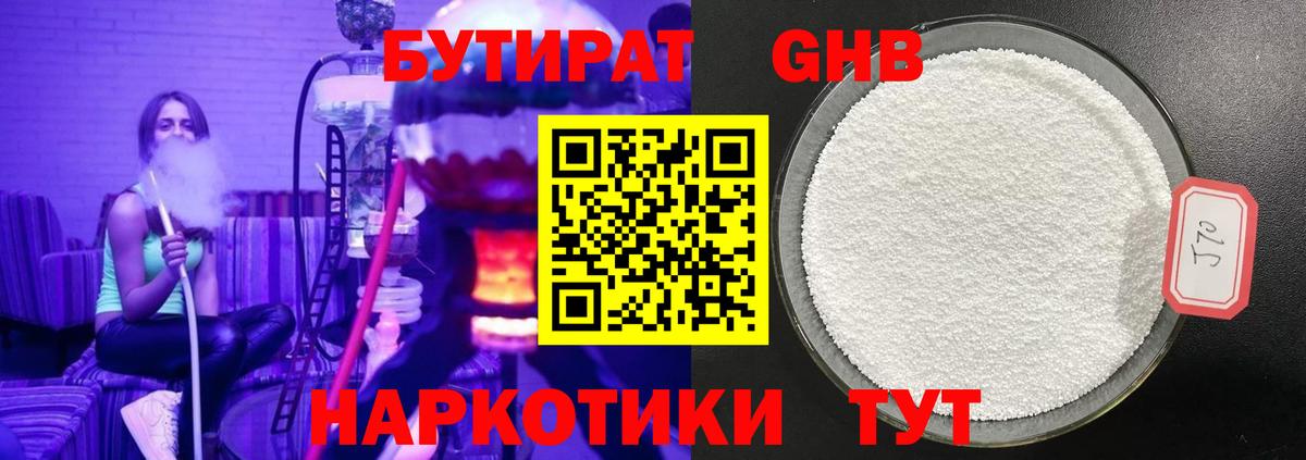 Ангарск  БУТИРАТ бутандиол  Вход с VPN 