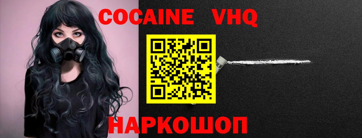 Cocaine Эквадор  Вход с VPN  Ангарск  Cocaine 98% 