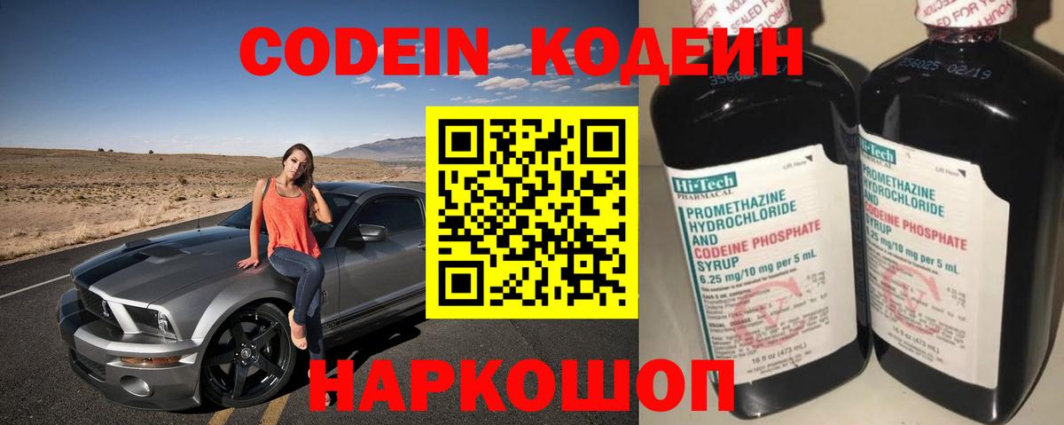 Codein напиток Lean (лин) Ангарск