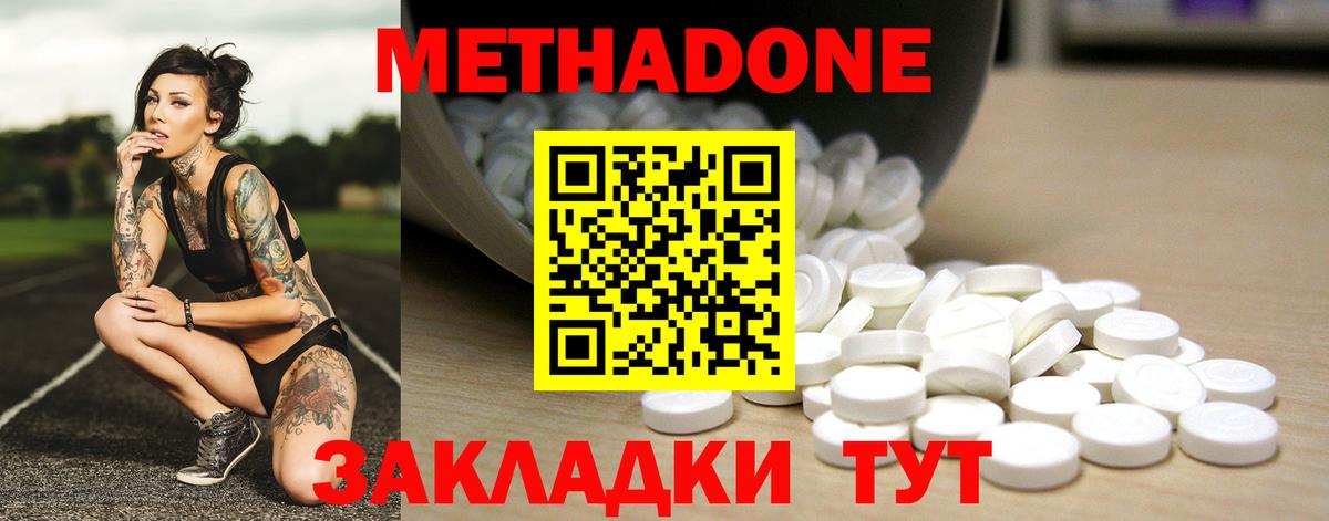 МЕТАДОН methadone  Вход с VPN  Ангарск 