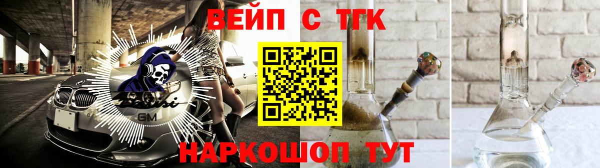 ТГК вейп Ангарск